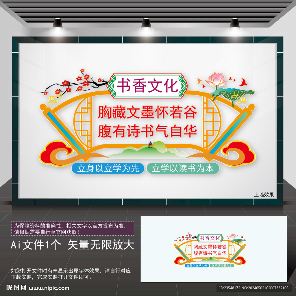 書香校園文化墻