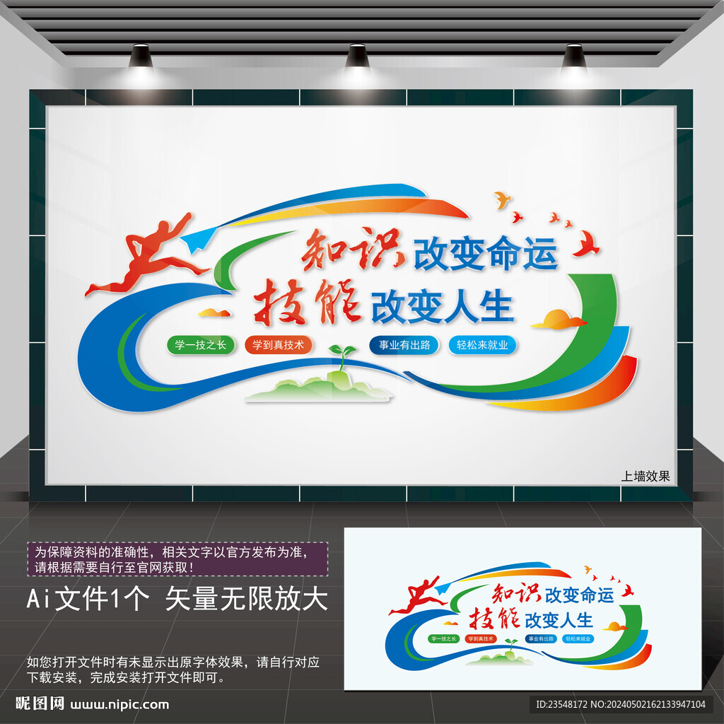 職業教育文化墻