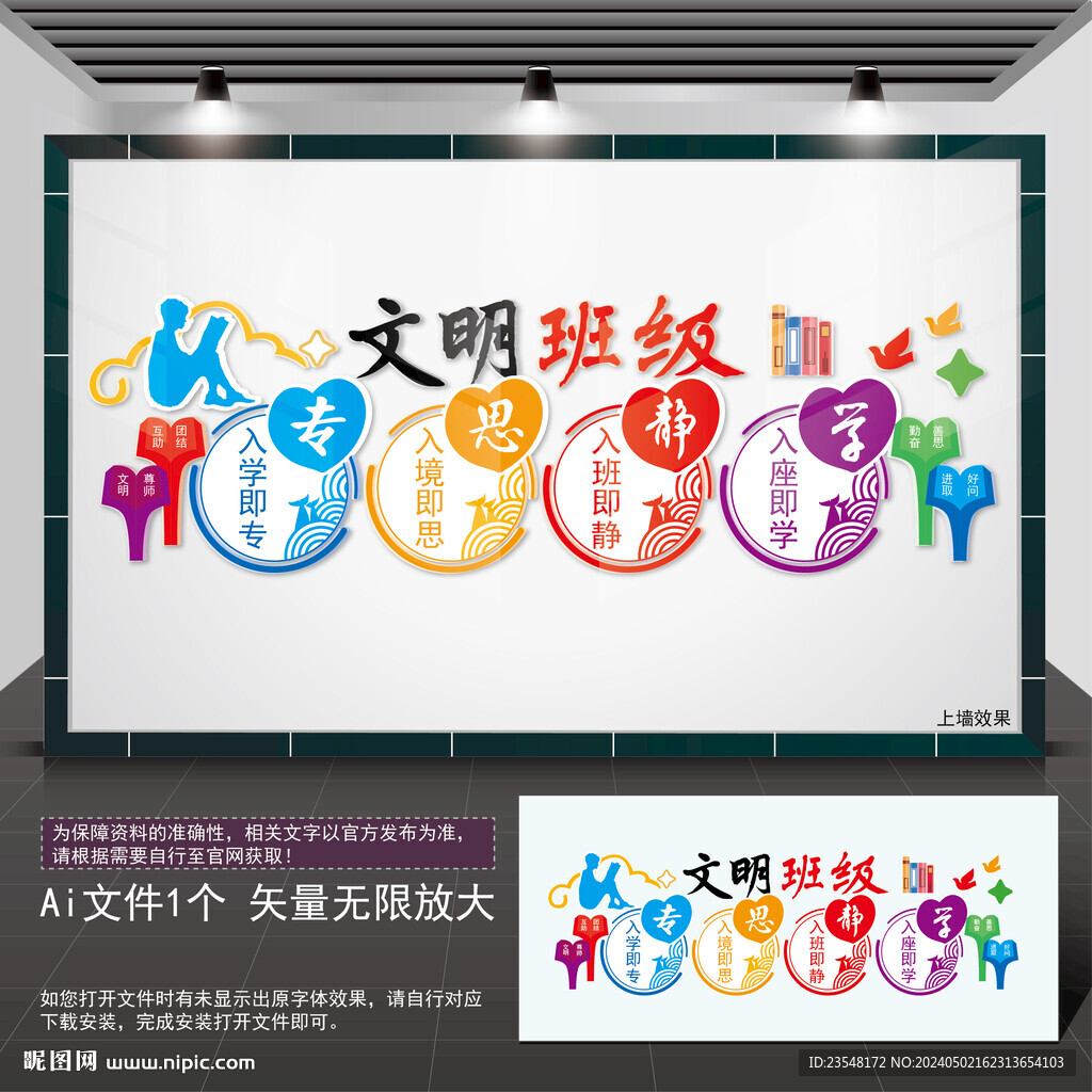 班級公約文化墻