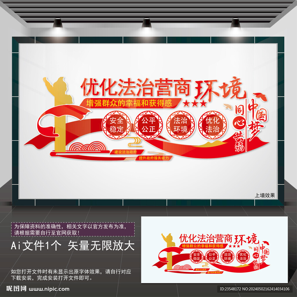 優(yōu)化營商環(huán)境展板