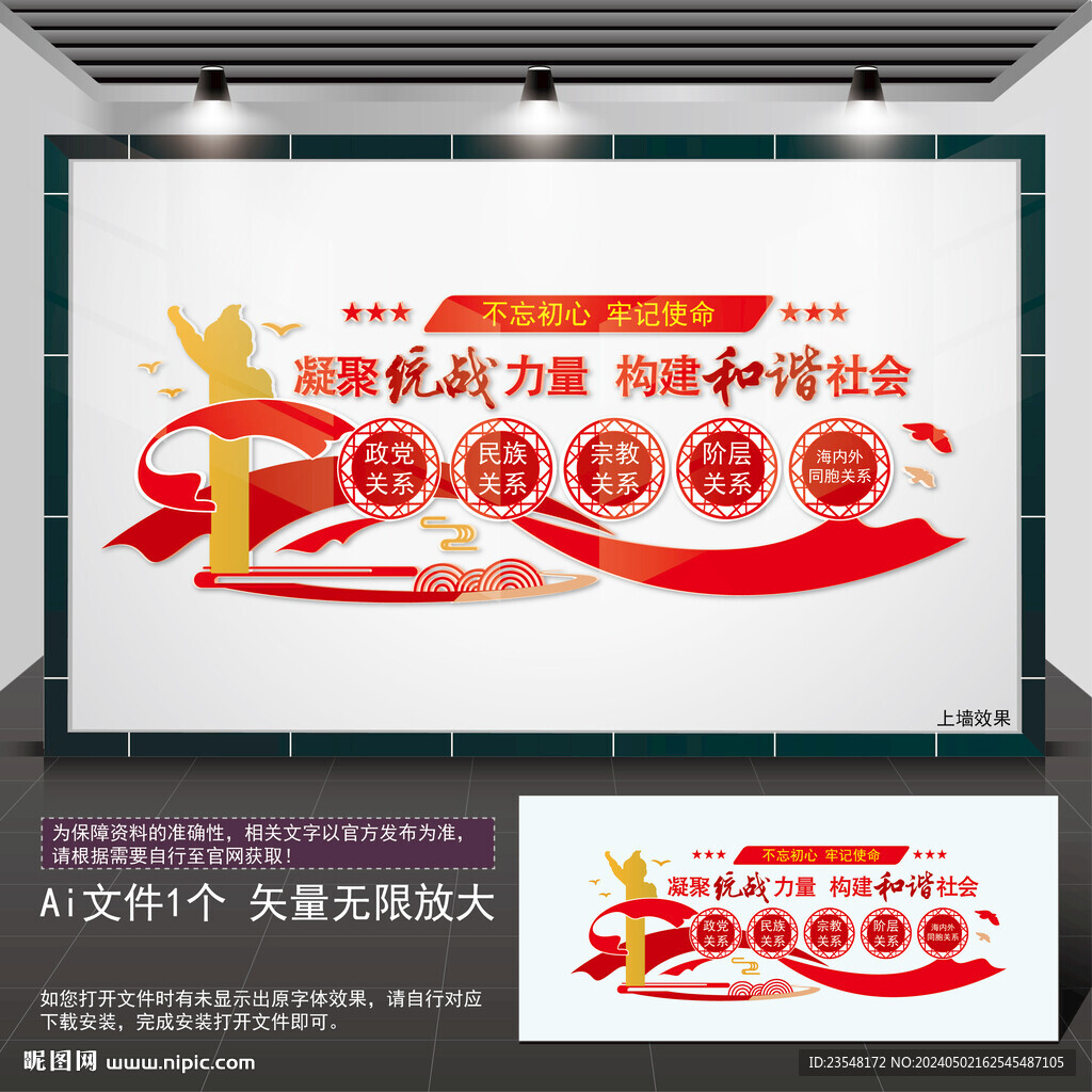 統(tǒng)戰(zhàn)文化墻