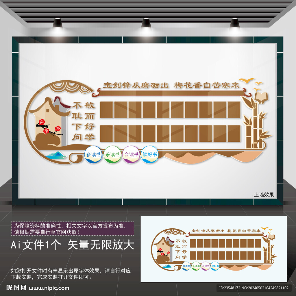 學(xué)校中式風(fēng)采墻