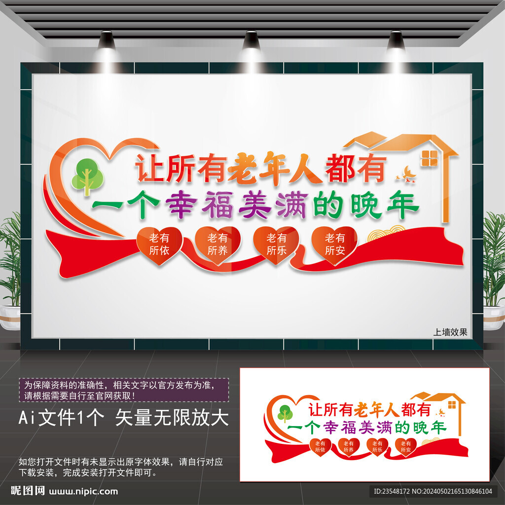 養老文化墻