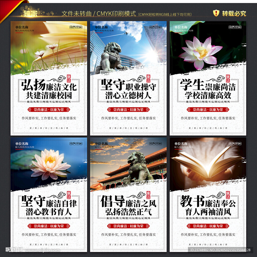 廉潔校園