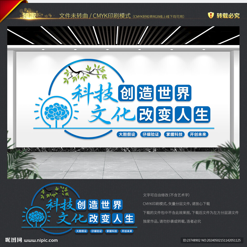 科學教室文化墻