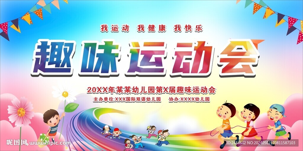 親子運動會