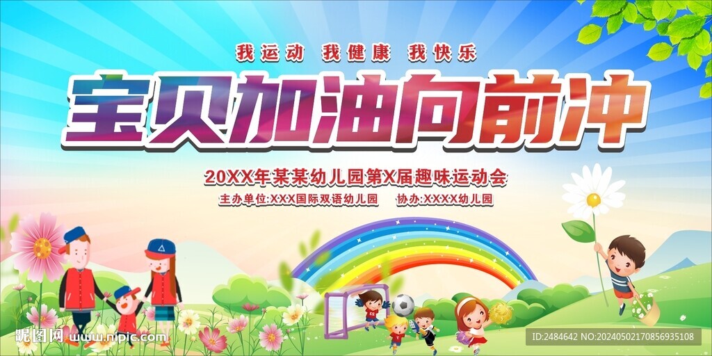 親子運動會