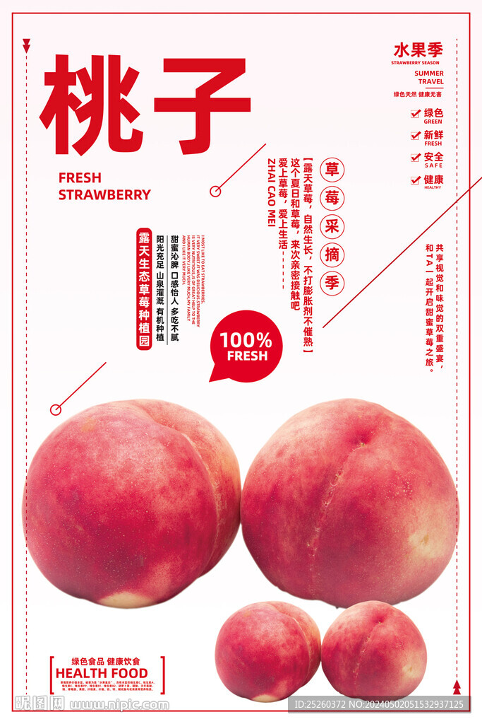 桃子