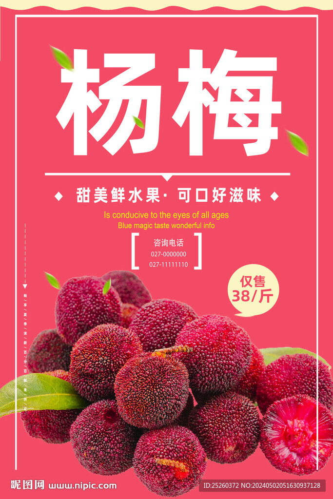 楊梅