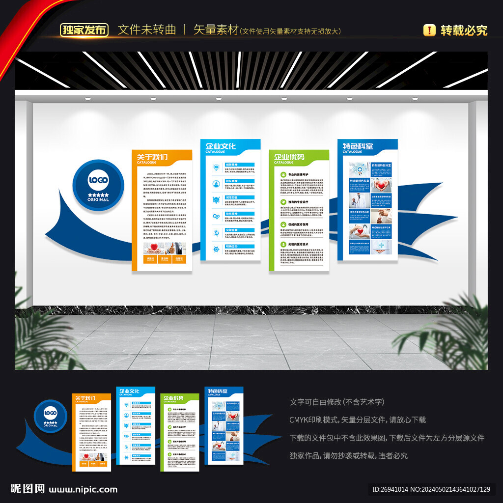 男科文化墻