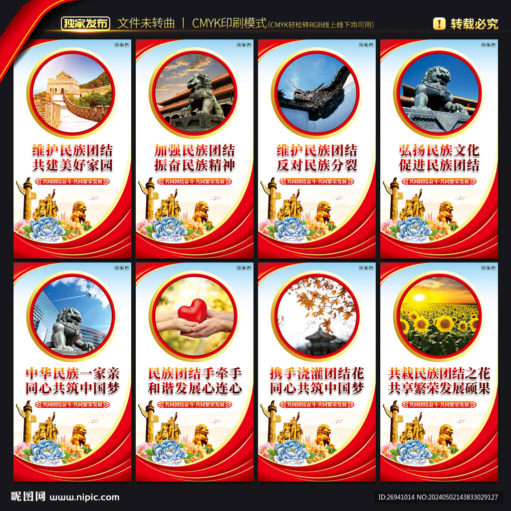 民族團結(jié)展板