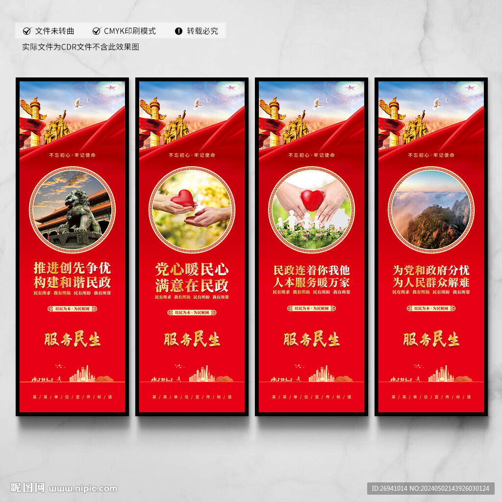 民政局