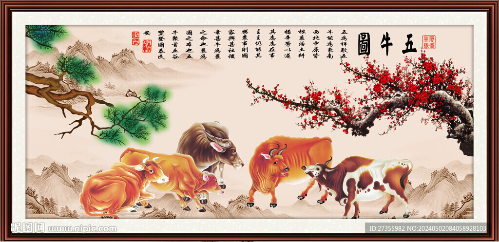 五牛圖