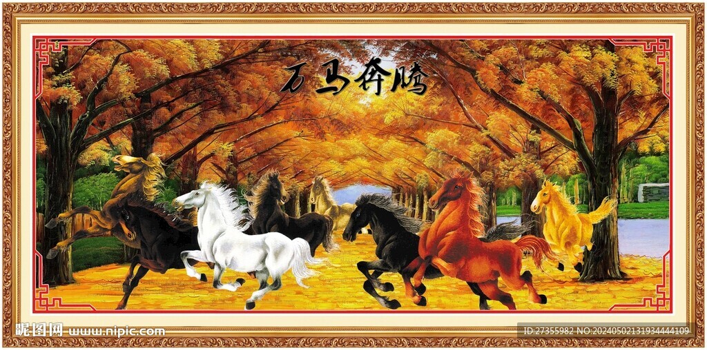 萬馬奔騰