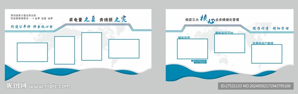 電網(wǎng)文化墻