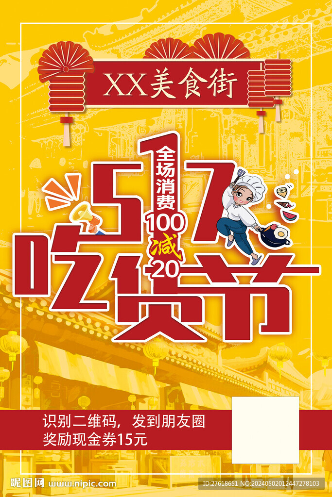 517美食街吃貨節(jié)滿減黃底海報
