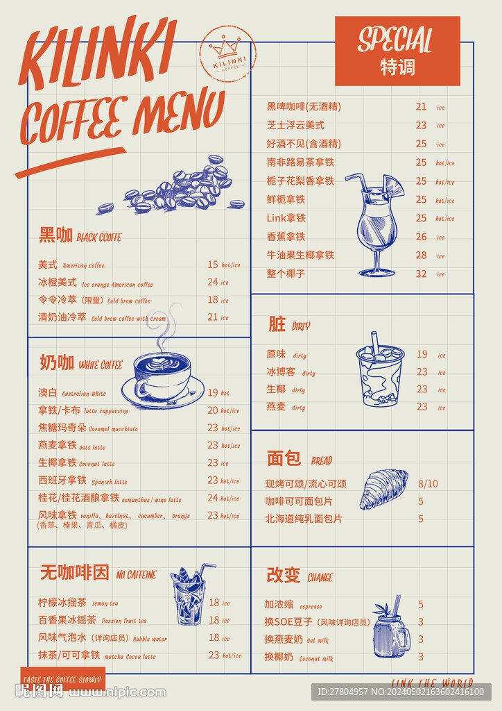 咖啡菜單