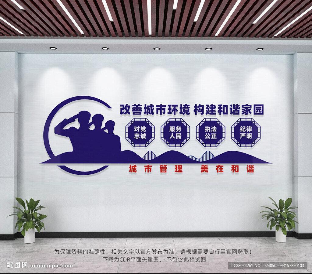 城市管理美在和諧