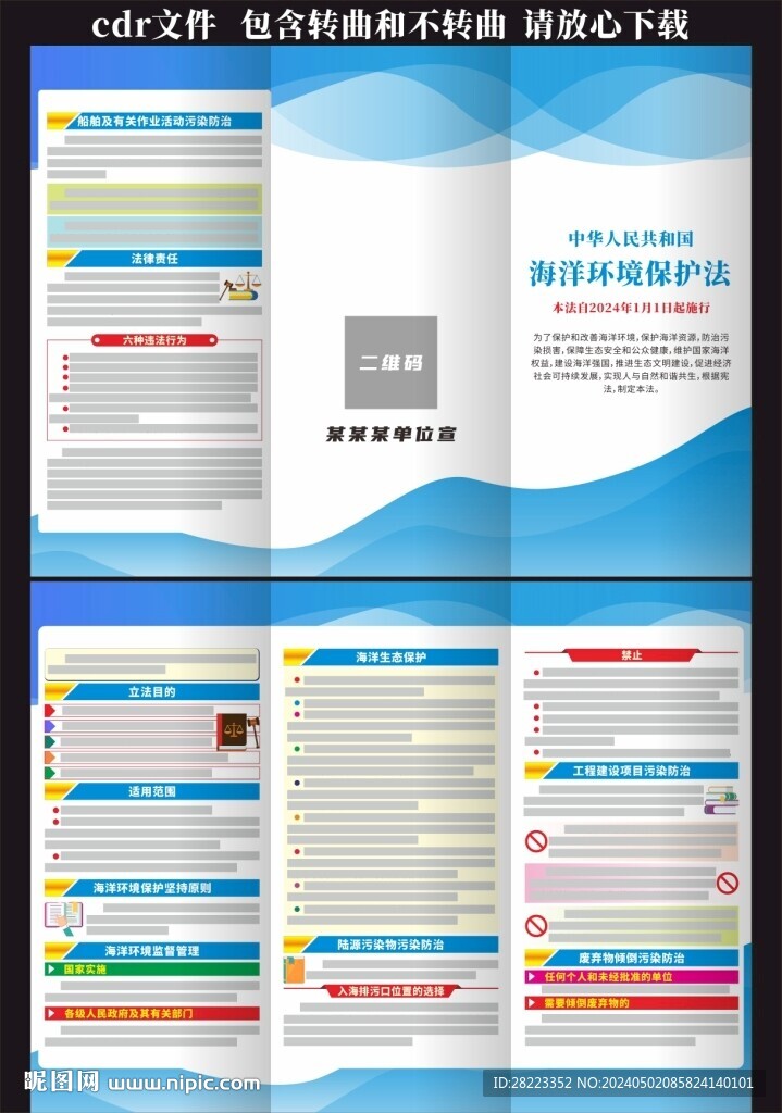 中華人民共和國海洋環境保護法