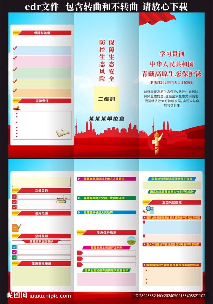 青藏高原生態保護法三折頁