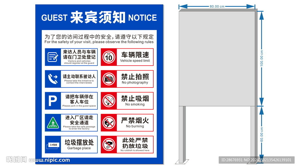 來(lái)賓須知進(jìn)廠需知告示牌