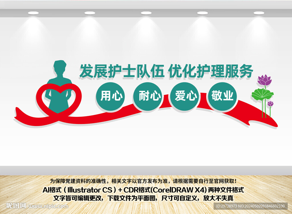 護士節主題文化墻