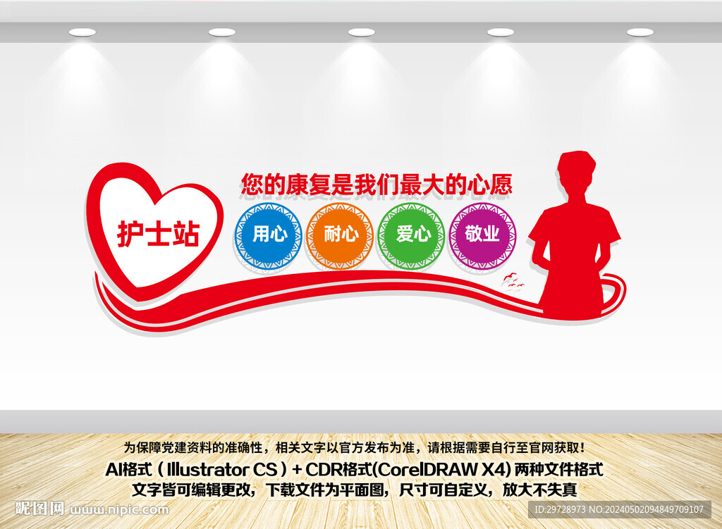 護(hù)士站文化墻