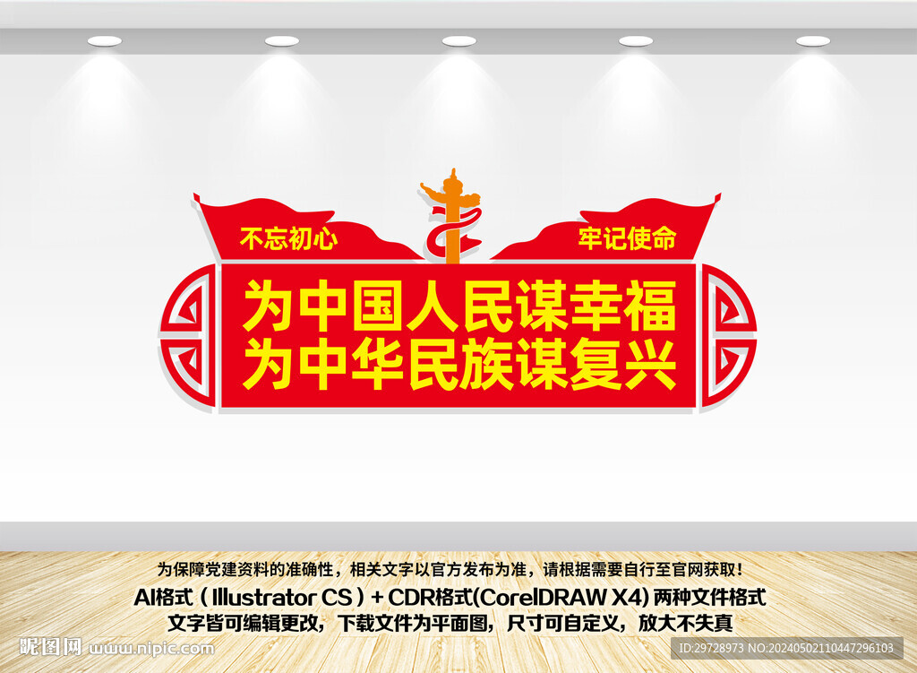 不忘初心黨建形象墻