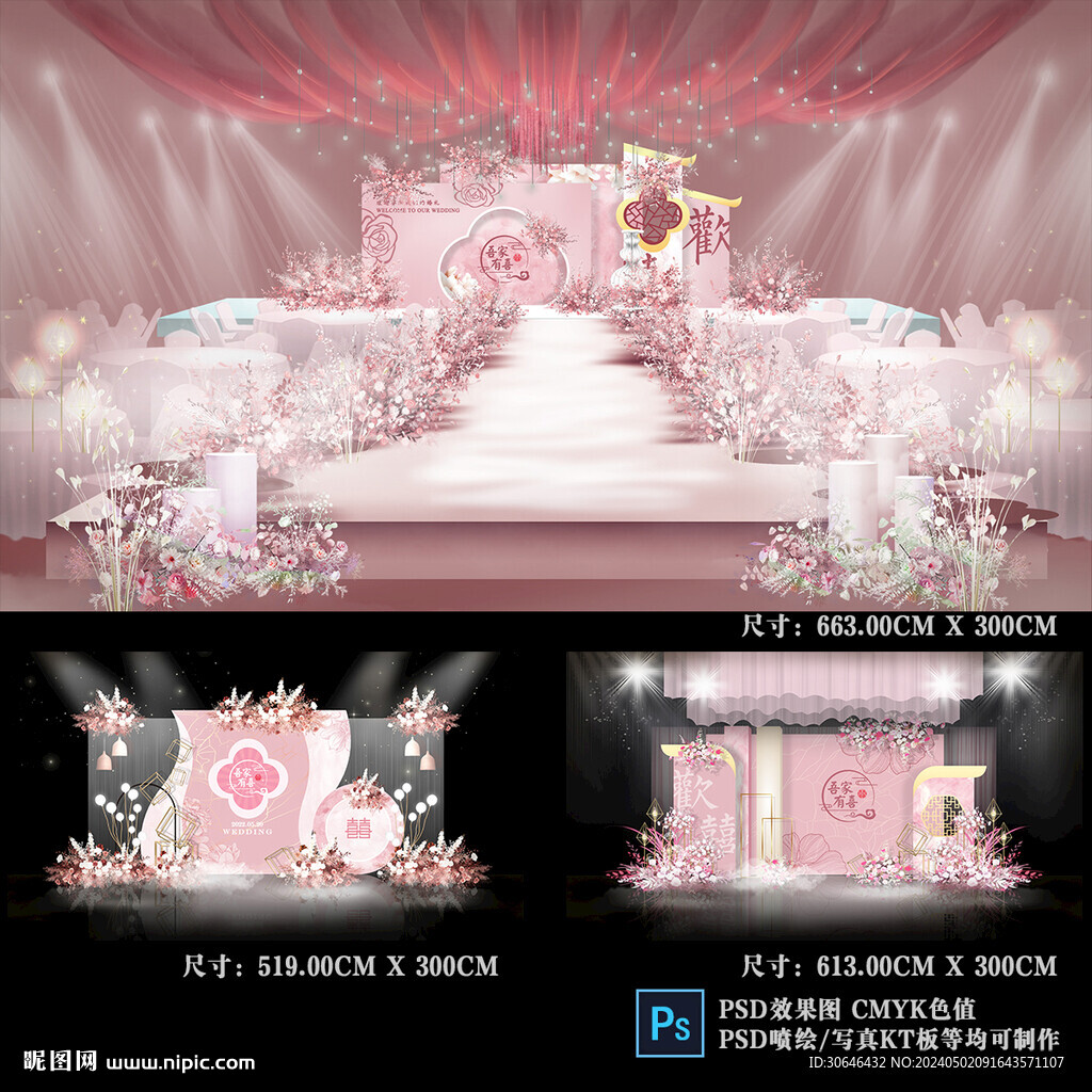 粉色婚禮