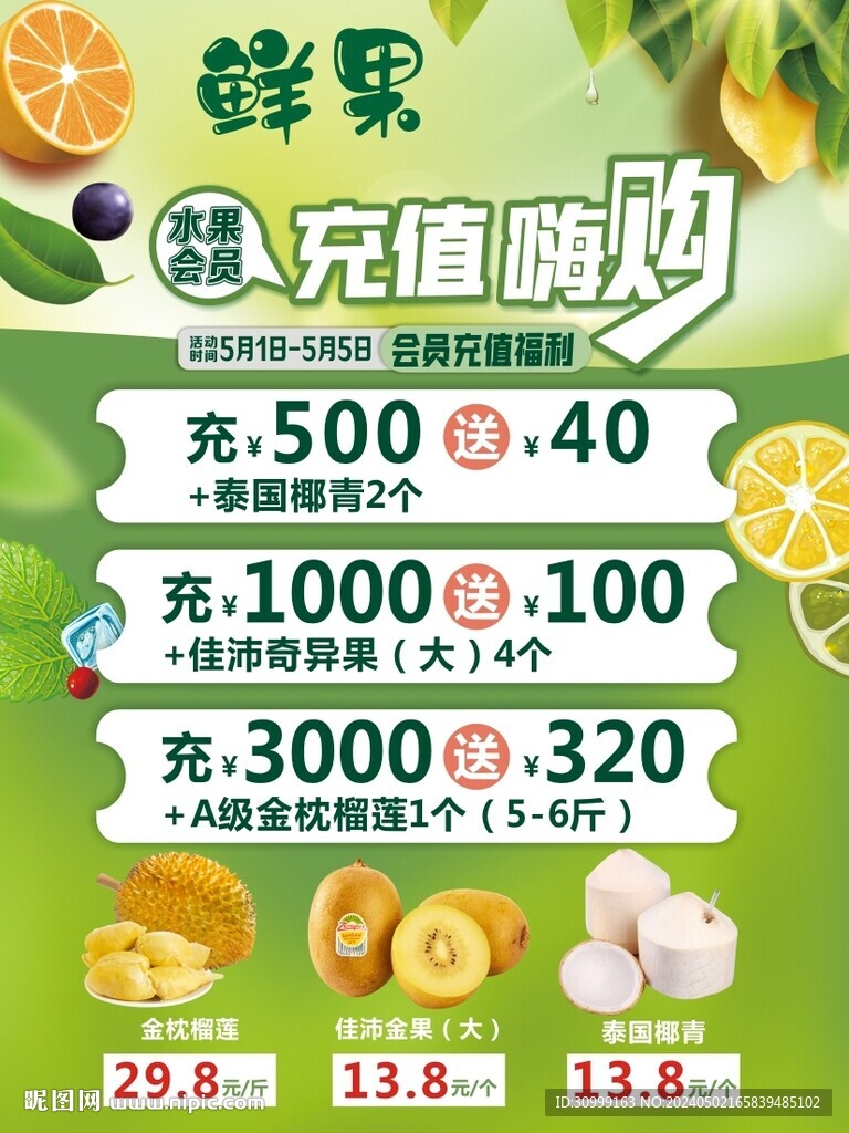 水果會(huì)員充值嗨購(gòu)