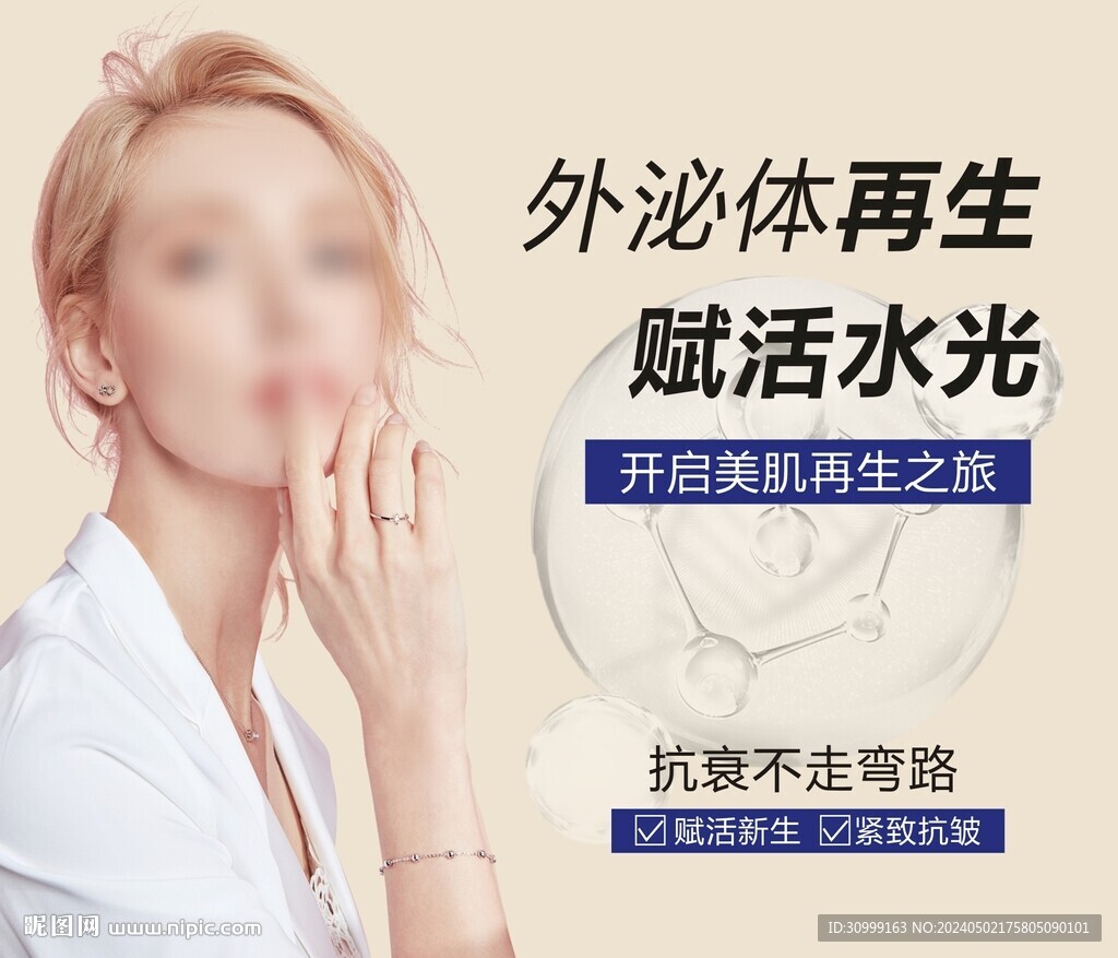 抗衰老
