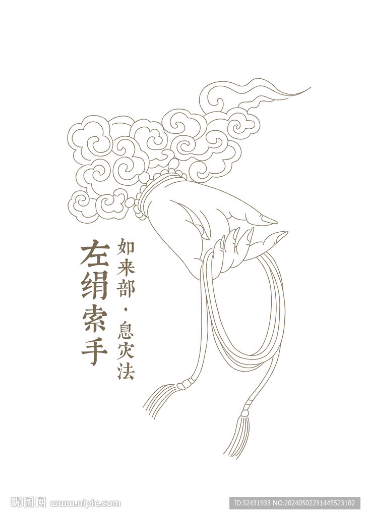 左絹索手