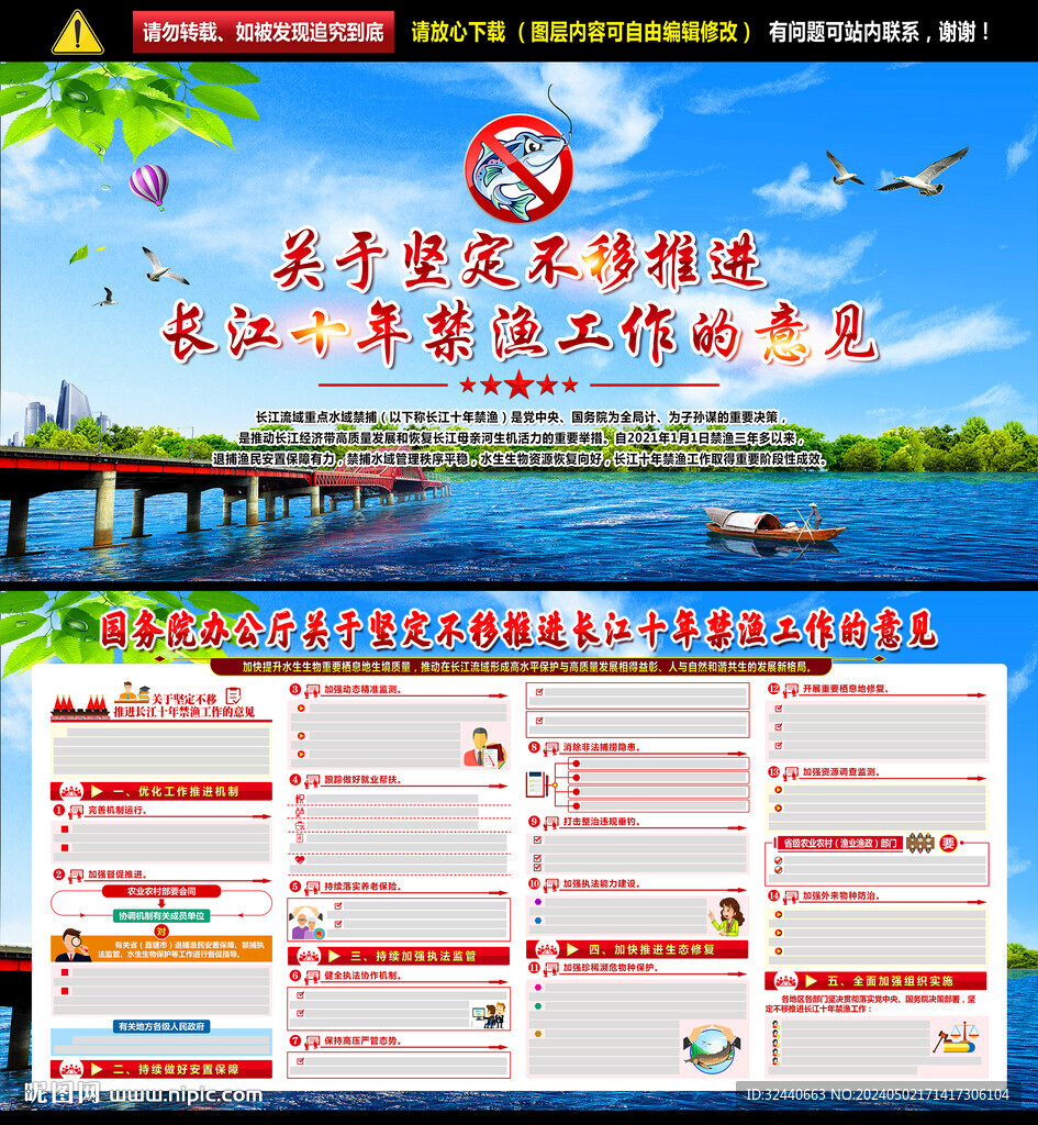 推進(jìn)長(zhǎng)江十年禁漁工作的意見