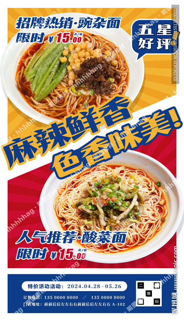 重慶小面宣傳海報