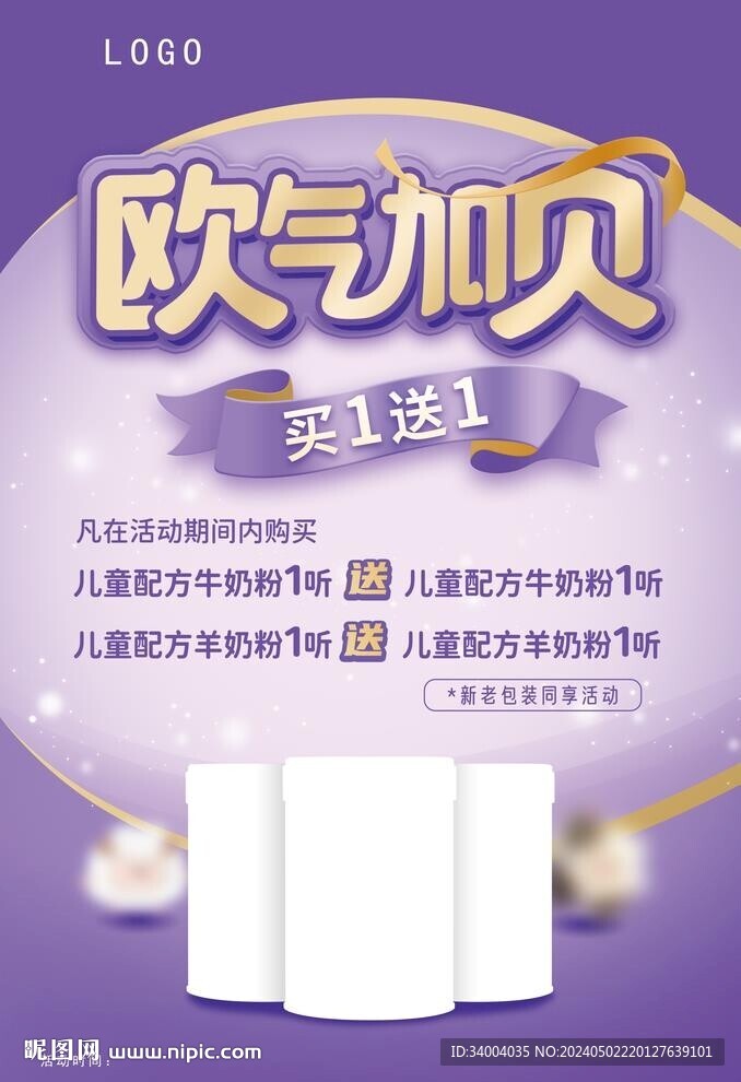 奶粉海報