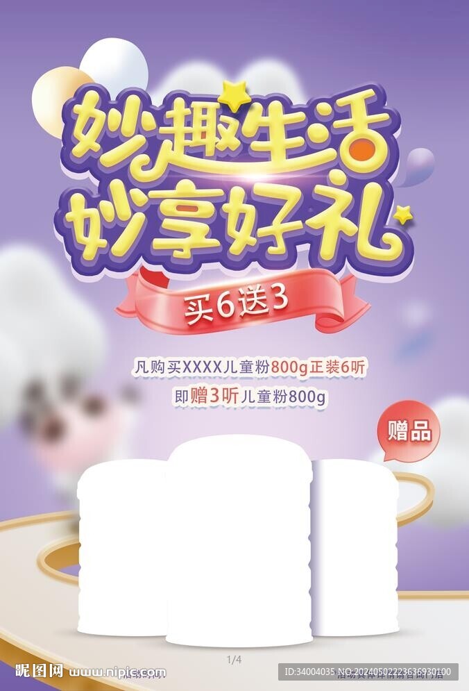 奶粉海報(bào)