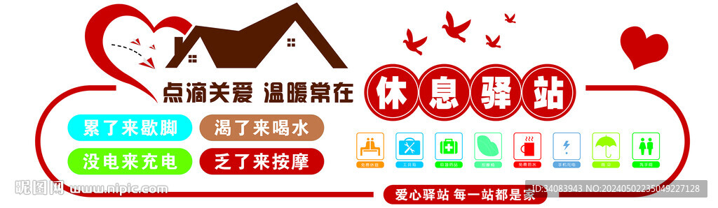 休息驛站