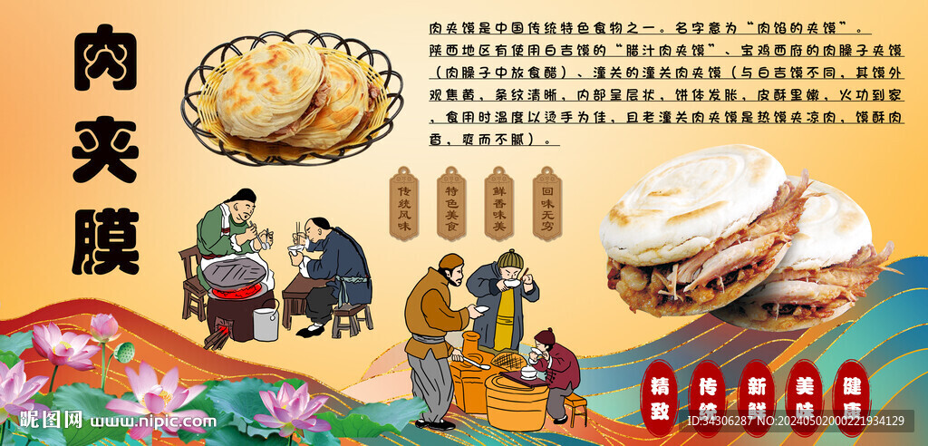 肉夾膜背景墻