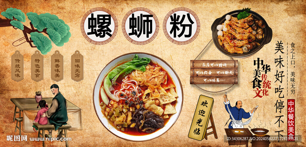 螺螄粉背景墻
