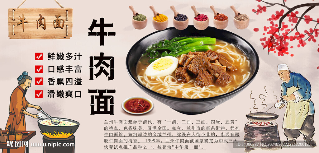 牛肉面背景墻