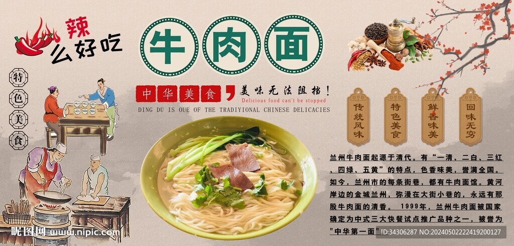 牛肉面背景墻