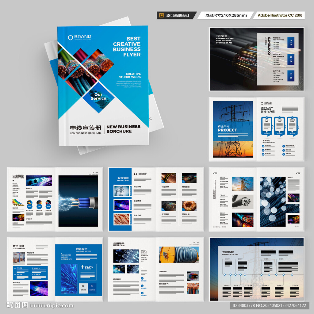 電線(xiàn)宣傳冊(cè)