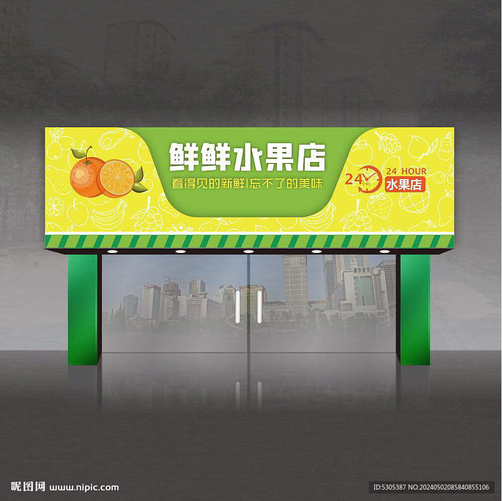 水果店門頭 