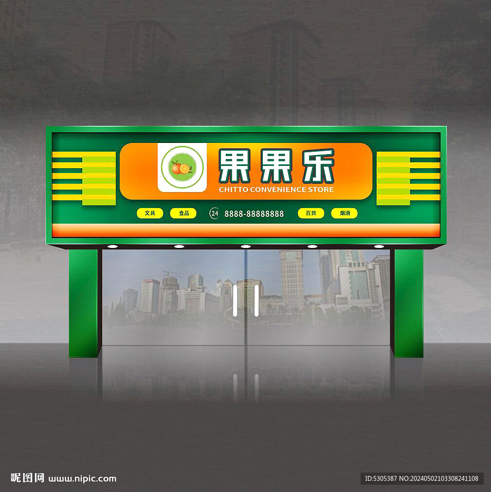 水果店門頭