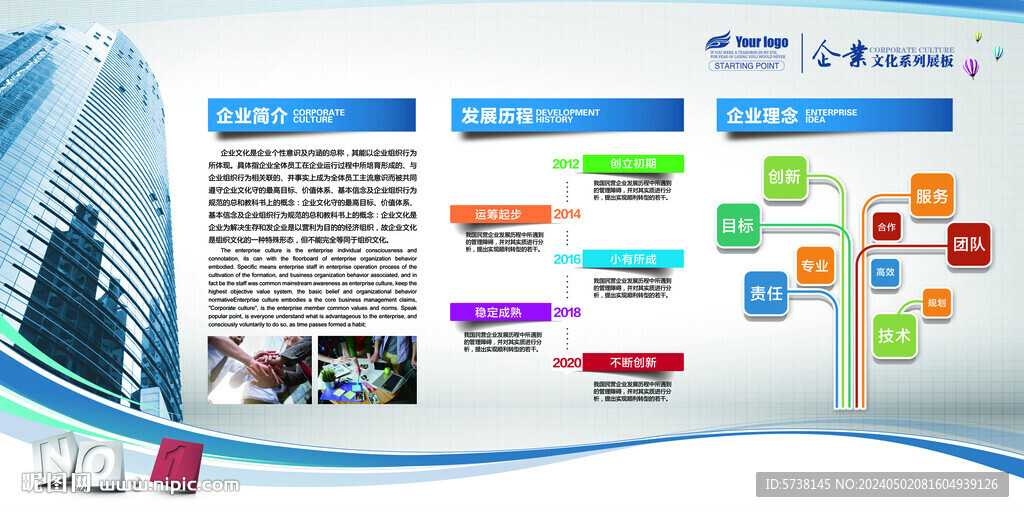 理念企业文化公司介绍宣传背景墙