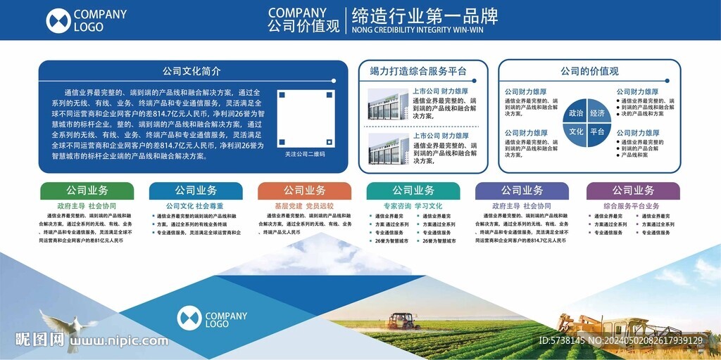 公司形象文化背景墻企業(yè)宣傳設(shè)計(jì)