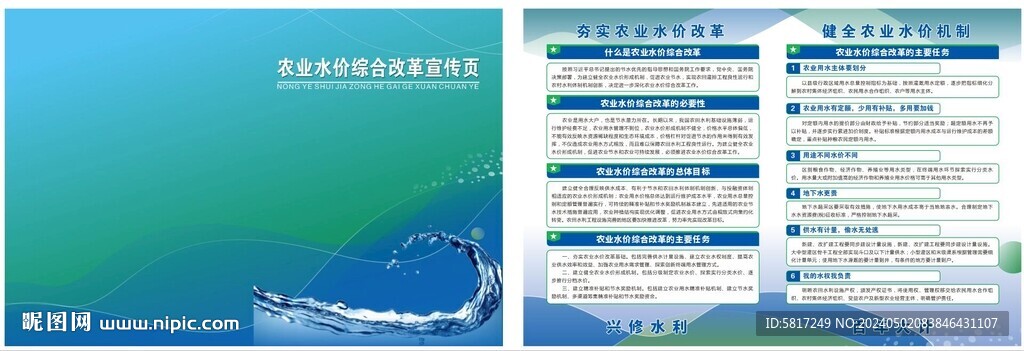 節(jié)約用水彩頁 農(nóng)業(yè)用水彩頁