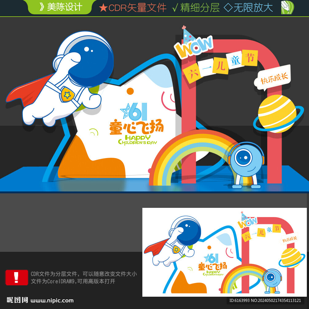 六一美陳