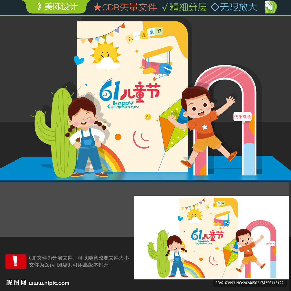 六一美陳
