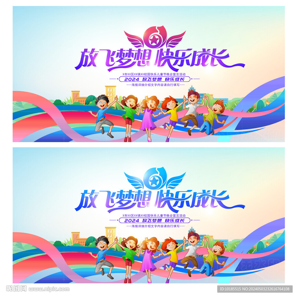 六一兒童節晚會舞臺背景
